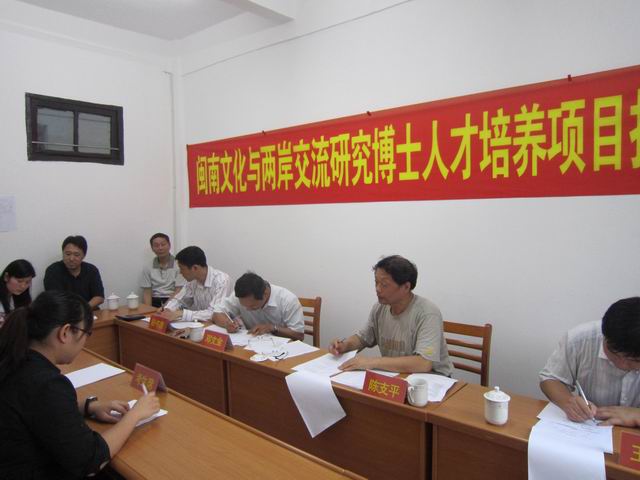 “闽台家族社会与文化”复试现场